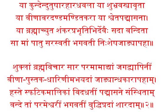 Saraswati Vandana